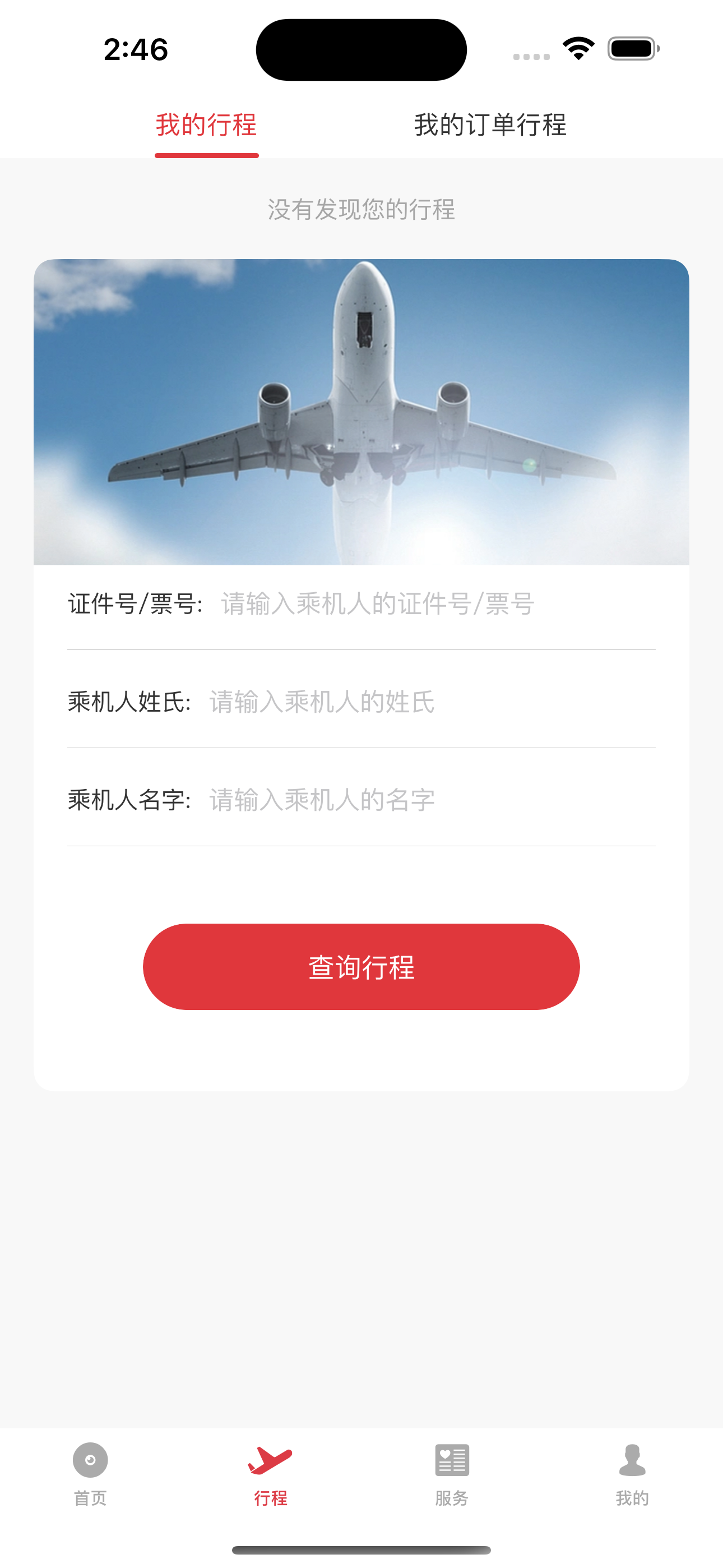 首都航空（首航官方版）