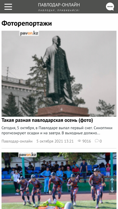 Новости Pavon.kz Screenshot