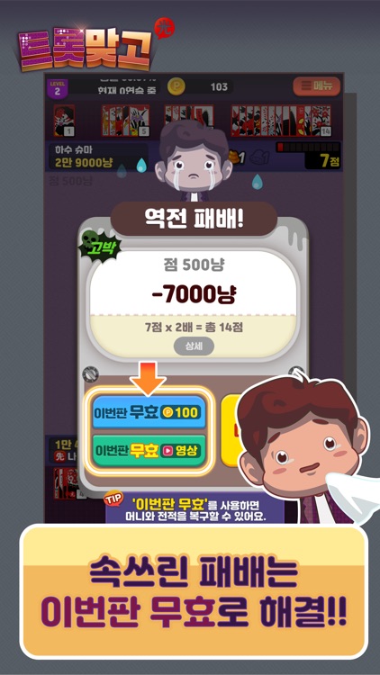 트롯맞고: 데이터 안 쓰는 고스톱 혼자 치는 화투