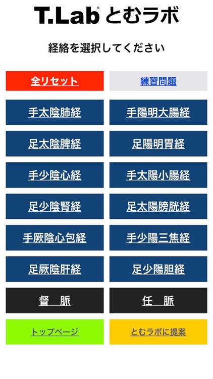 東洋医学CHOICE screenshot-7