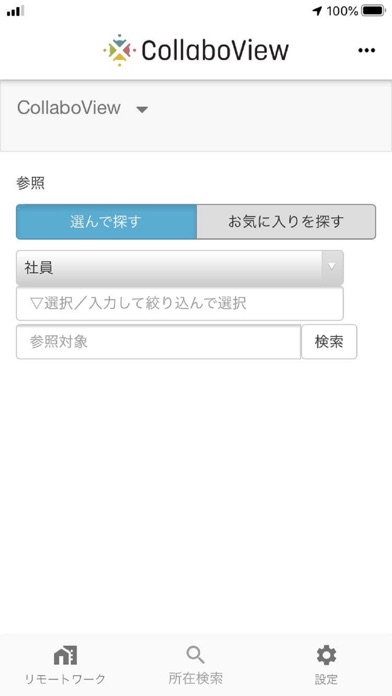 CollaboViewソフトタグ Screenshot 2 - AppWisp.com