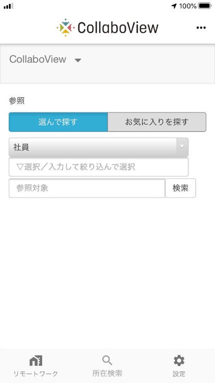 CollaboViewソフトタグ