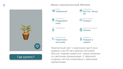Easy Plant Parent Screenshot