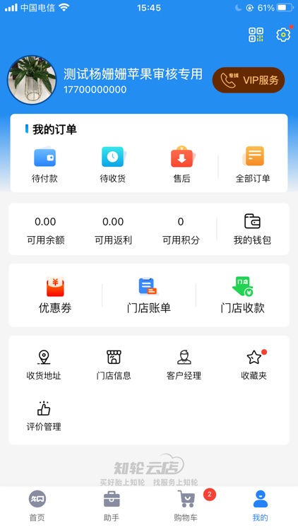 知轮云店 screenshot-3