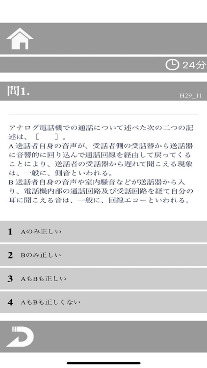 電気通信設備 工事担任者 資格対策 問題集