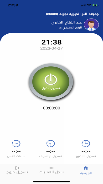 تطبيق الحضور Screenshot