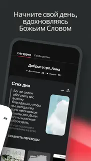 Библия · айфон картинки 2