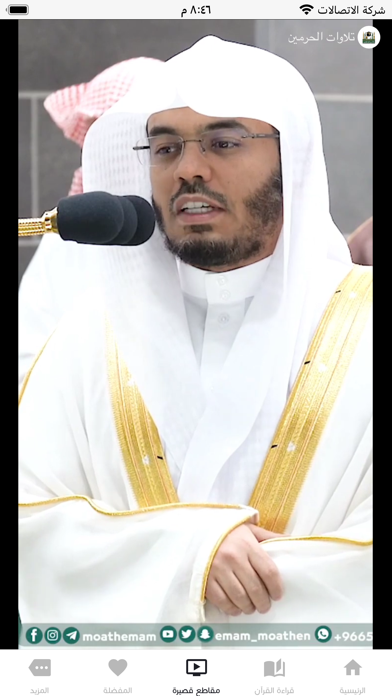 تلاوات د.ياسر الدوسري Screenshot