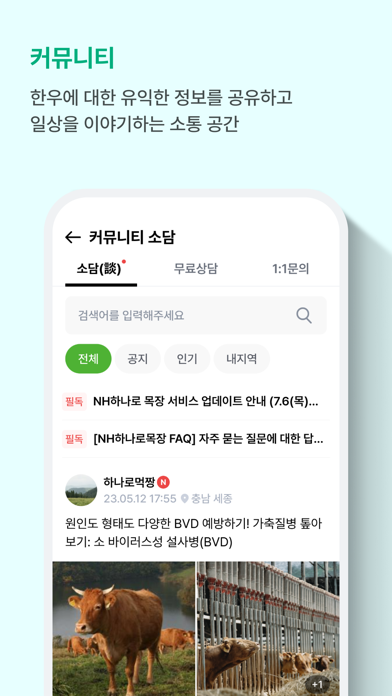 NH하나로목장 Screenshot