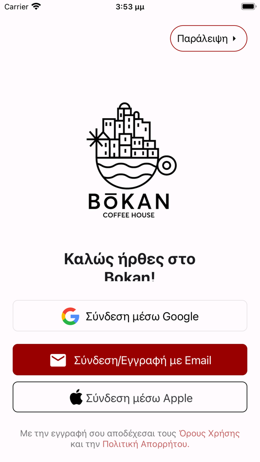 Bokan Coffee Astypalea - 1.0.5 - (iOS)