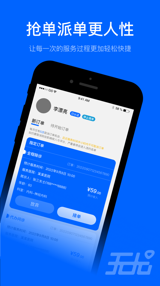 #1. 海鸥服务 (iOS) 由: Hangzhou Bazhuayu Digital Technology Co., Ltd.