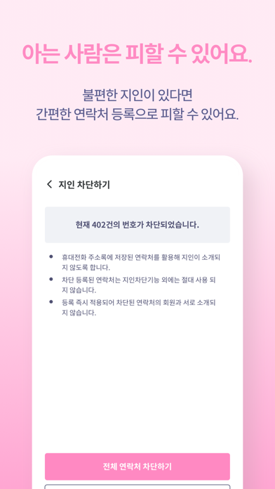 코코 소개팅 - 마음에 피어나는 로맨스, 대화 만남 Screenshot