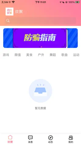 Game screenshot 升升欢聚-展现真实世界 mod apk
