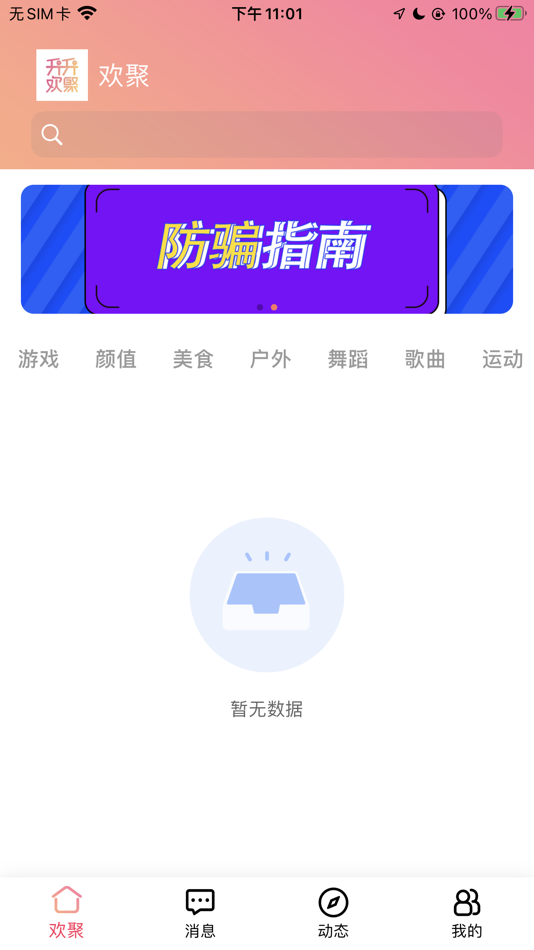 #1. 欢乐聚-展现真实世界 (iOS) 由: 广西升升欢聚科技有限公司