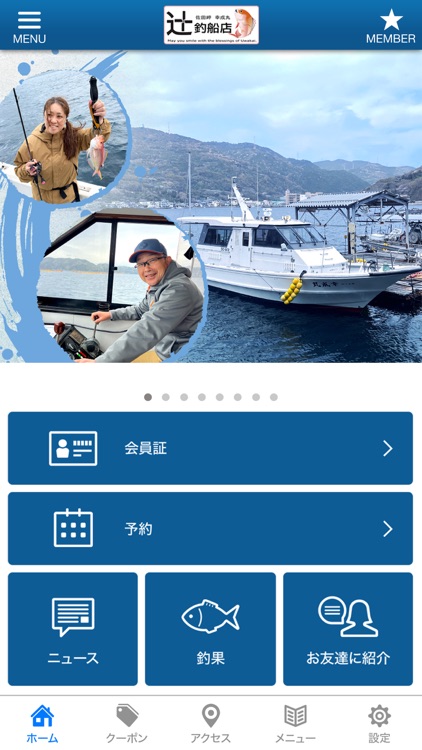 佐田岬　辻釣船店 公式アプリ