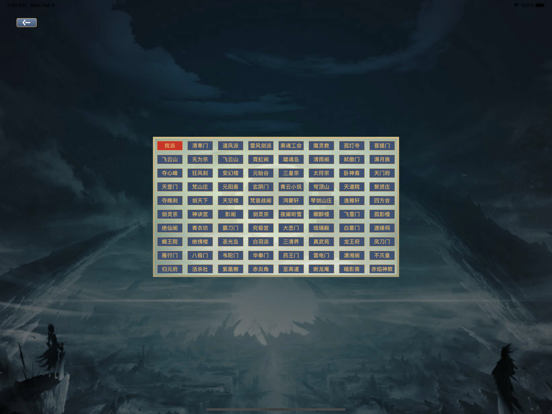 修仙模拟器 - 放置修仙 & 回合手游 iPad screenshot 4 - Entertainment app