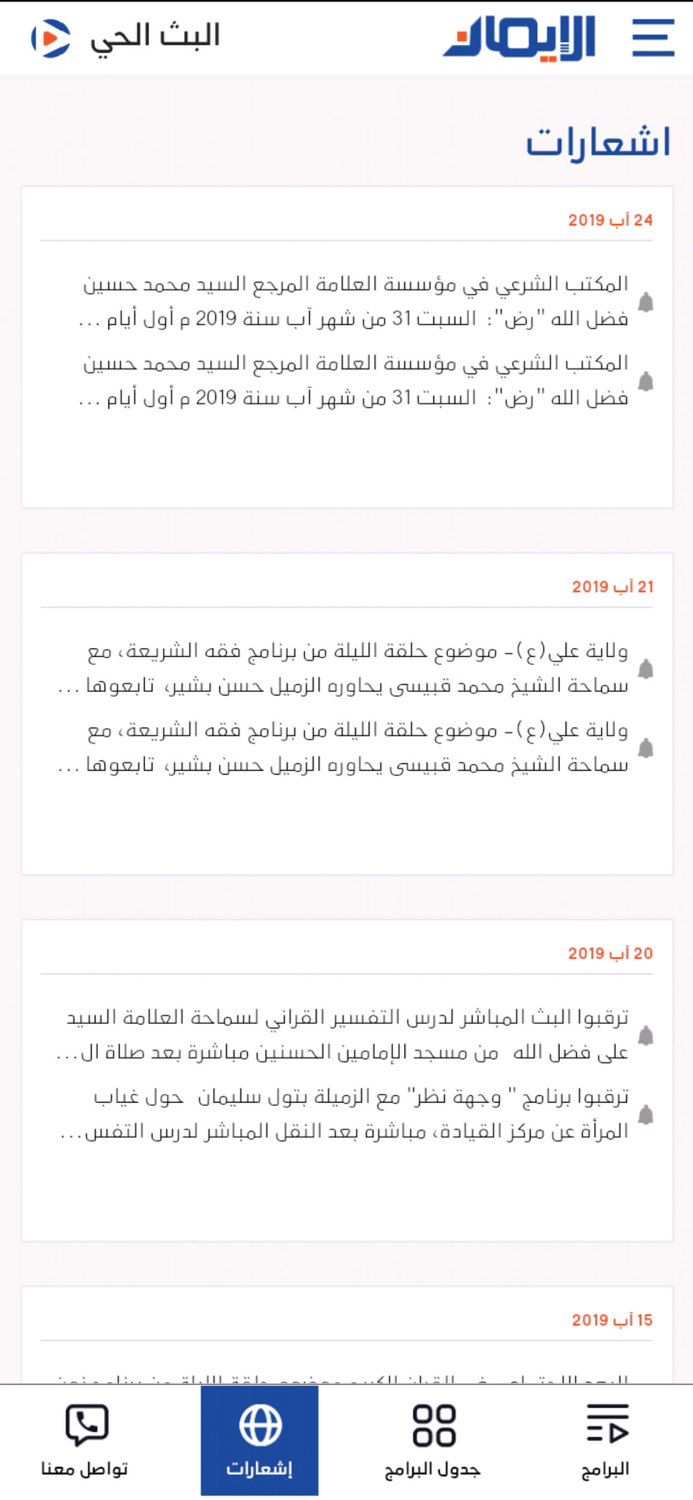 قناة الايمان الفضائية