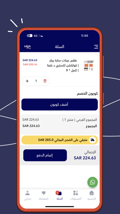 لوجا Screenshot