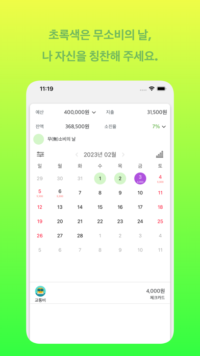 Screenshot #2 pour 무소비가계부 (광고제거)