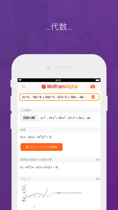 WolframAlphaのおすすめ画像5