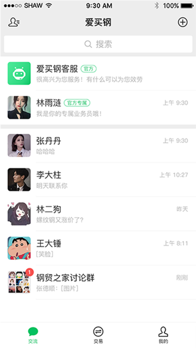 爱买钢 Screenshot