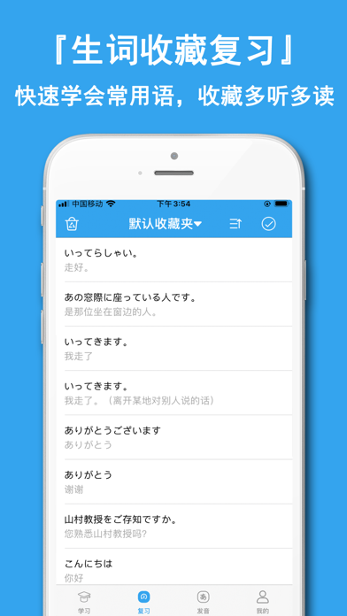 日语学习神器-零基础学日语入门必备appのおすすめ画像5