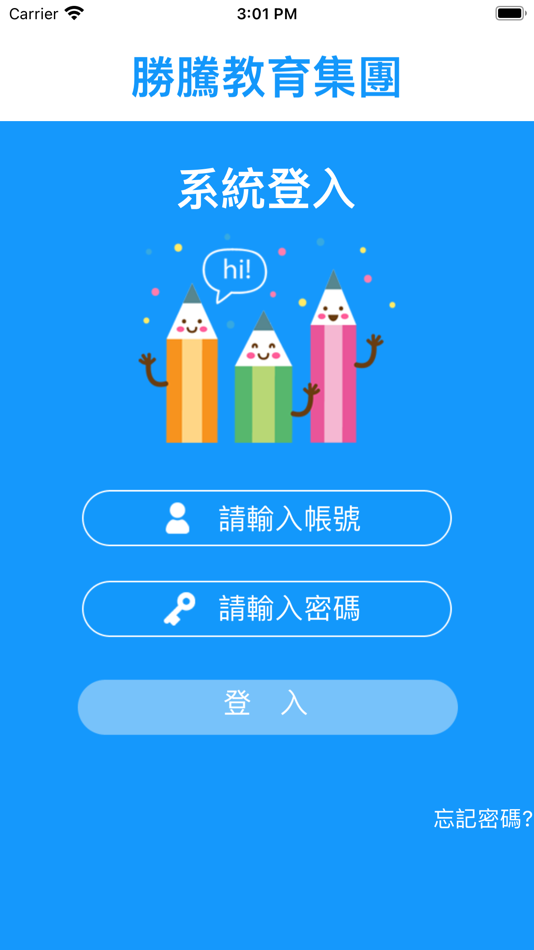 #2. 勝騰教育集團 (iOS) 由: Chi Hsien Lai