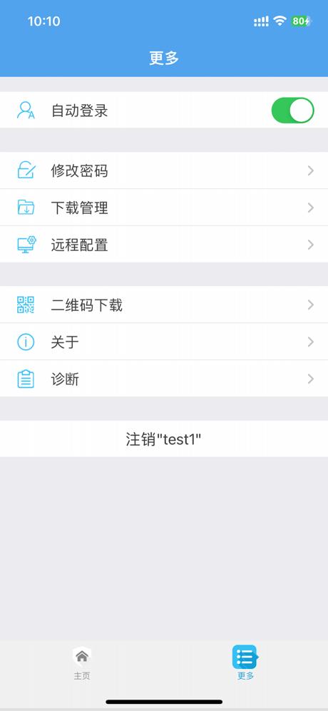 奇安信VPN screenshot 3
