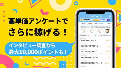 ポケアン-アンケートでポイ活！ポイントでお金稼ぎ&バイト！のおすすめ画像5