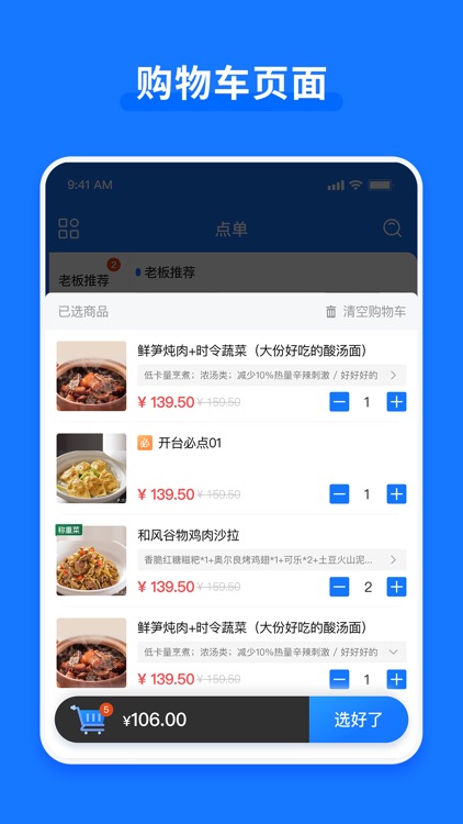 云店点单宝