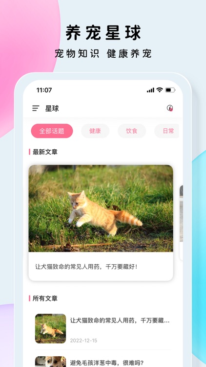 Meow Pet screenshot-3