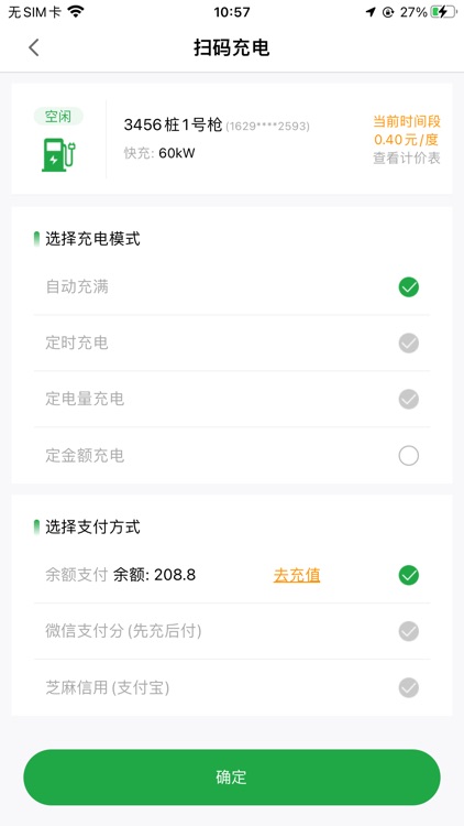 牛至充电 screenshot-3