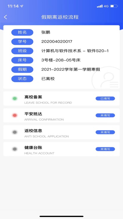 学生综合管理 screenshot-4