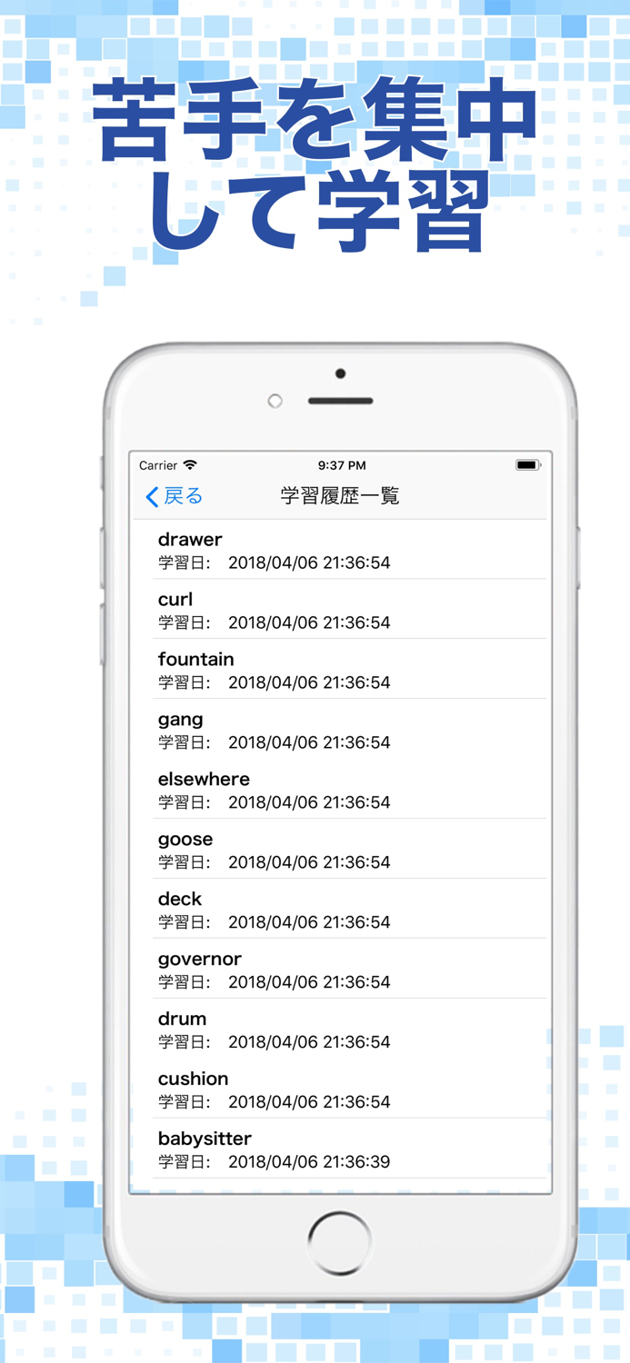 英単語9000-効率的に単語を暗記