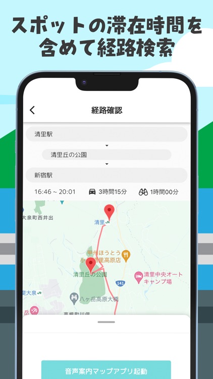 スイスイ旅 screenshot-3