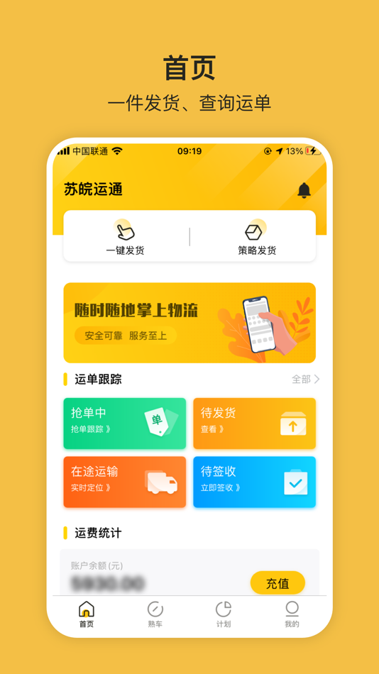 #4. 苏皖运通-货主版 (iOS) 由: 新乡市中誉鼎力软件科技有限公司