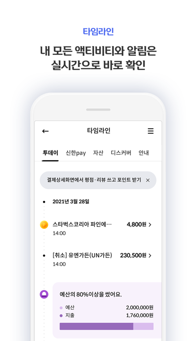 신한 SOL페이 - 신한카드 대표플랫폼 Screenshot