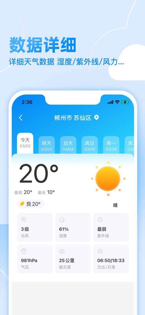 多乐天气 - 