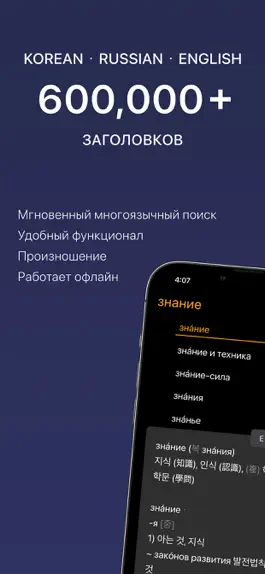 Game screenshot KoRuEn Pro Словарь 18 в 1 mod apk