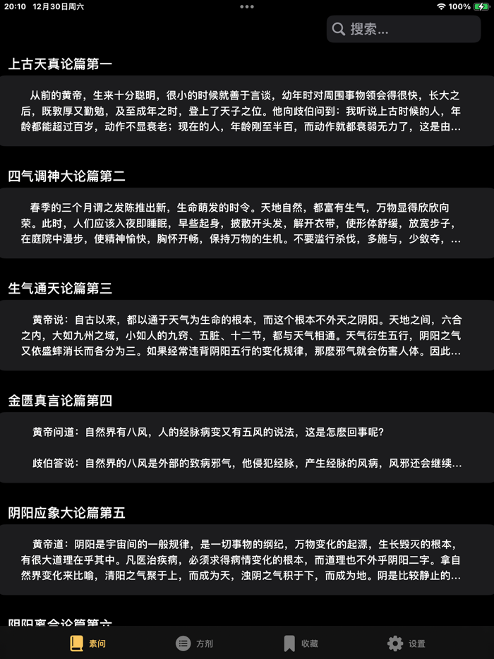 素问-黄帝内经-白话版