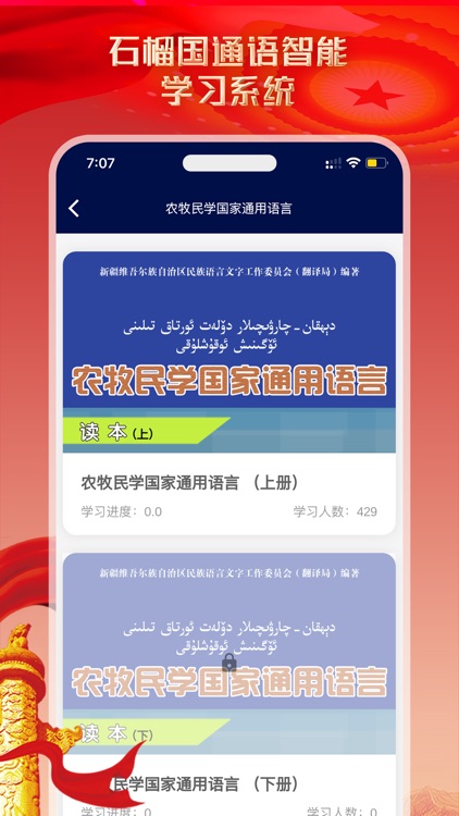 石榴国通语 screenshot-3