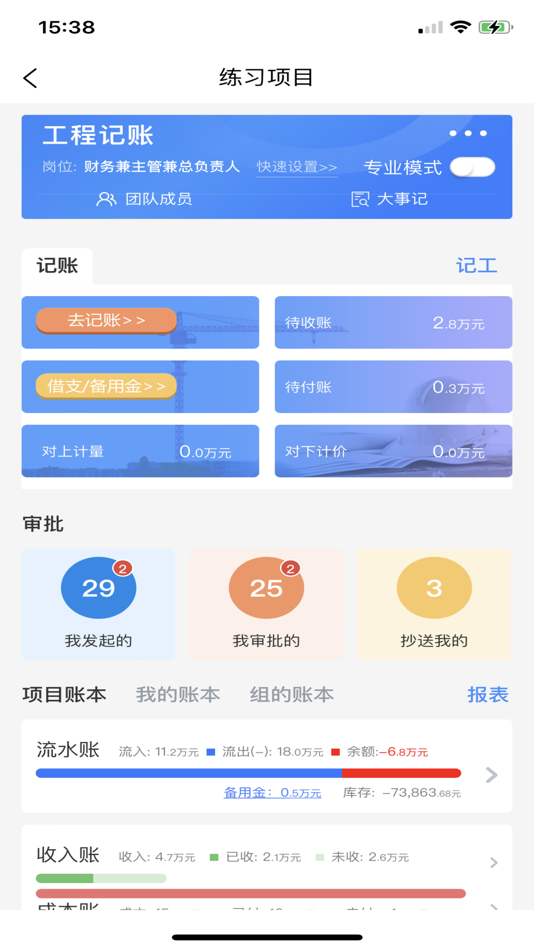 #8. 工程记账 (iOS) Bởi: Xiamen Puzhang Technology Co.,Ltd.