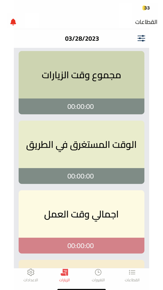 #3. Mandoobeen - مندوبين (iOS) By: Integrated Solutions LLC
