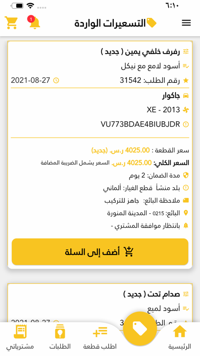 قطع غيار - سبيرات Screenshot