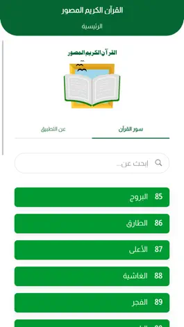 Game screenshot القرآن الكريم المصور mod apk