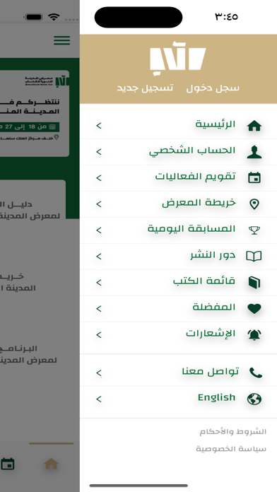 Saudi Book Fairs Screenshot