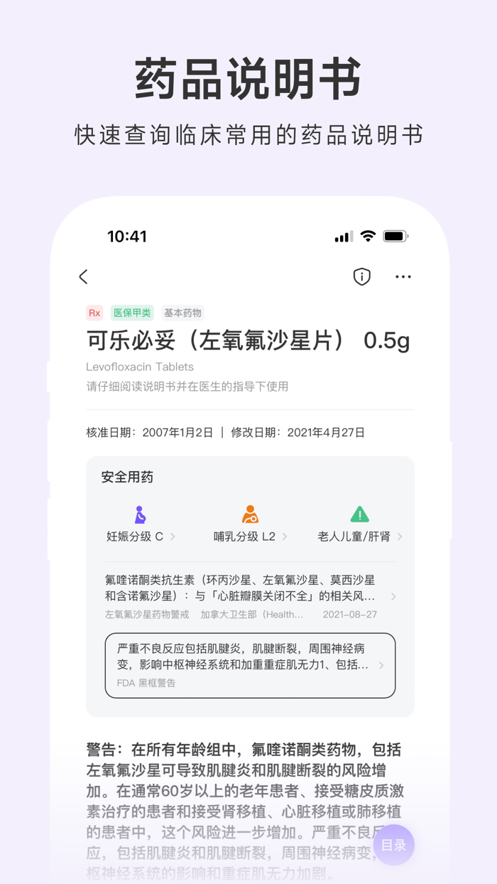 用药助手 - 实用临床决策工具