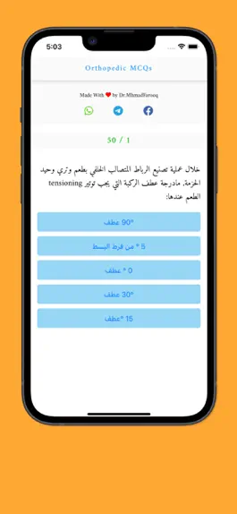 Game screenshot اختبارات الجراحة العظمية hack