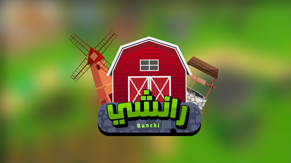 #2. رانشي (iOS) 由: GamePower7