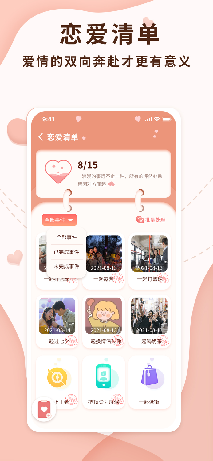 恋爱记录局 - 点滴记录爱情，情侣必备